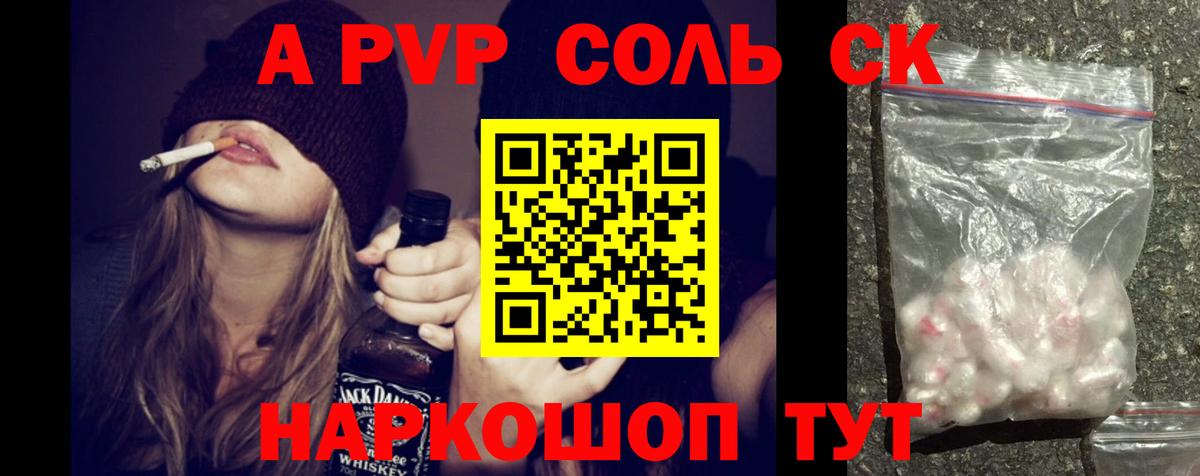 Кропоткин  Альфа ПВП Соль  Альфа ПВП СК КРИС  Вход с VPN  А ПВП СК 