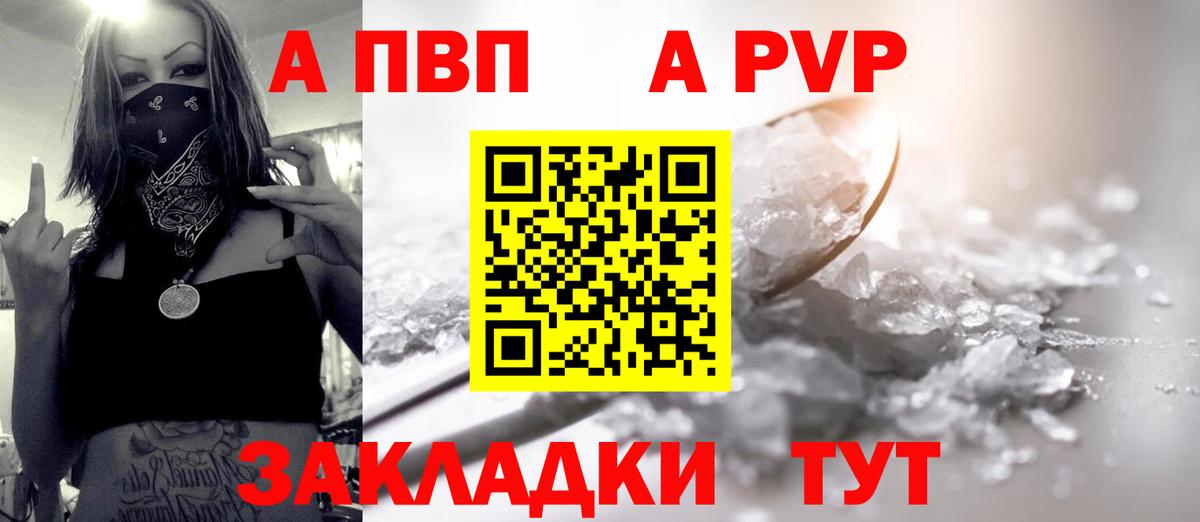 А ПВП кристаллы Кропоткин