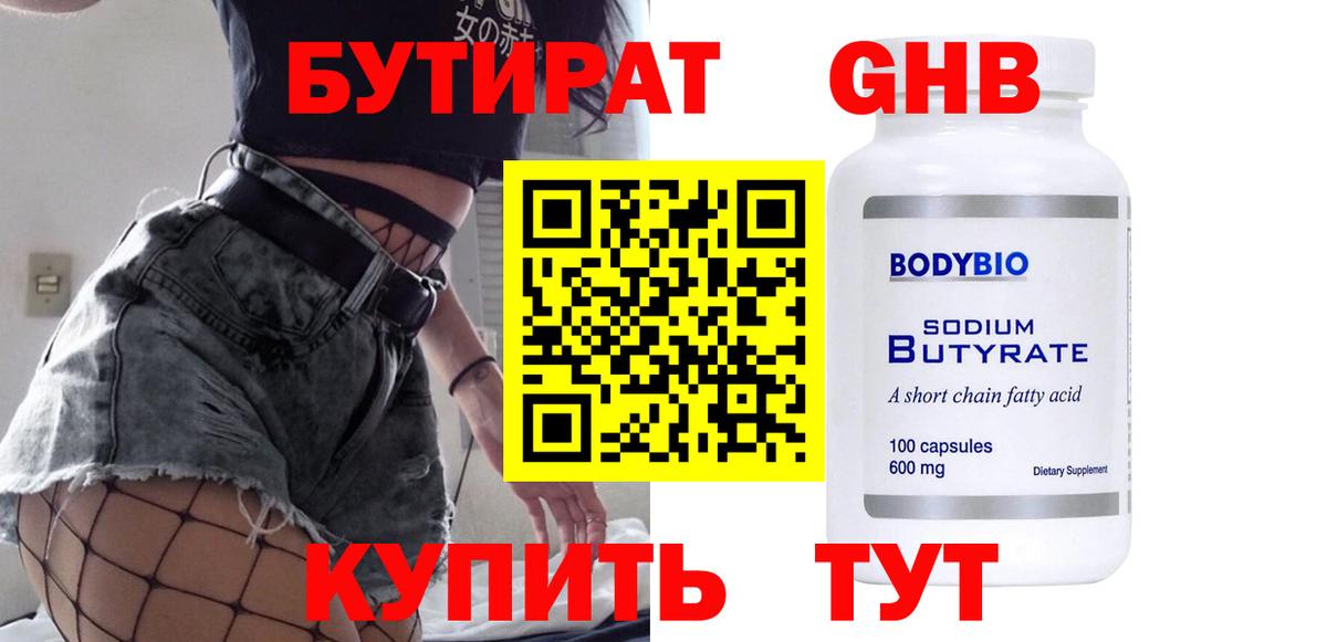 Кропоткин  БУТИРАТ GHB  Вход с VPN 