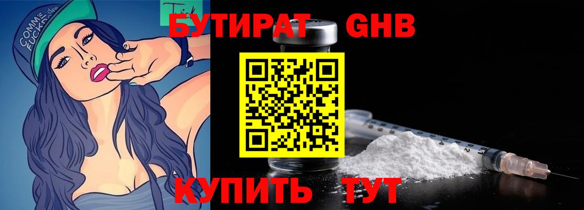БУТИРАТ GHB Кропоткин