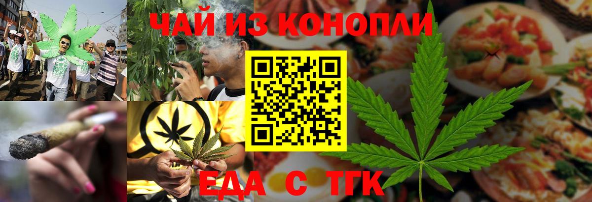 Кропоткин  Cannafood марихуана  Вход с VPN 