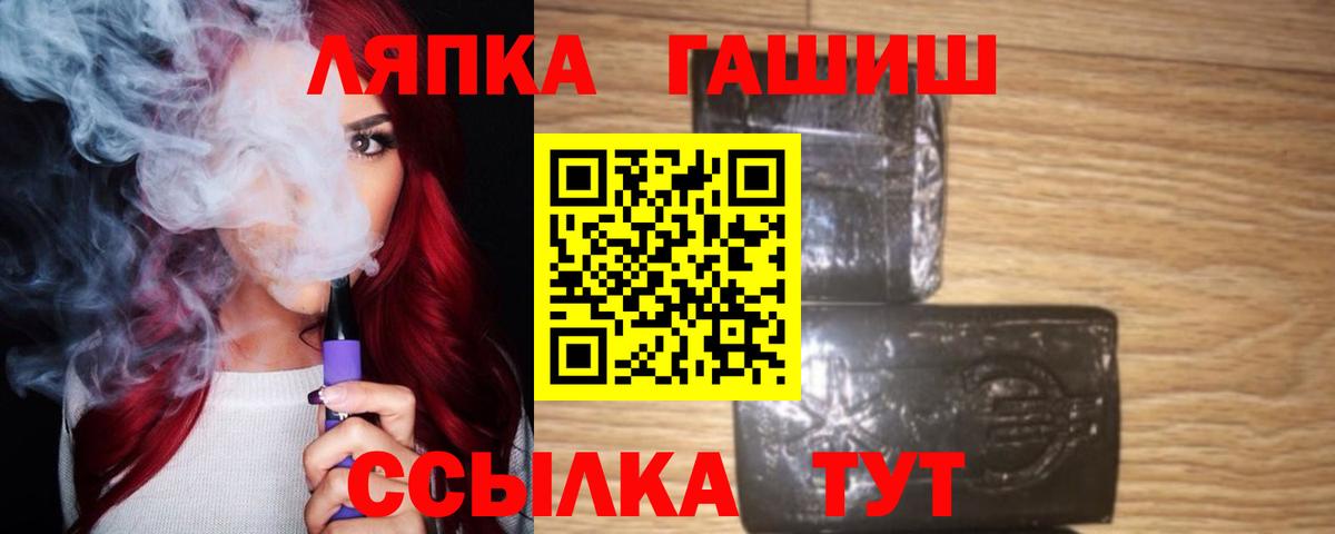 ГАШ  ГАШИШ VHQ  Вход с VPN  Кропоткин  что такое наркотик  Гашиш ice o lator 