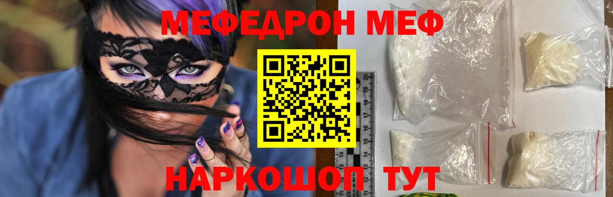 Мефедрон  Кропоткин
